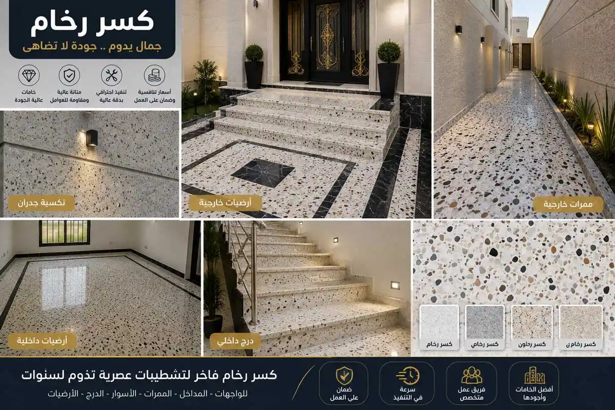 أعمال كسر وتركيب الرخام
